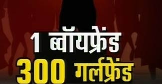 गर्लफ्रेंड बदलने वाला सुपर चोर