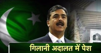 यूसुफ रजा गिलानी