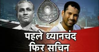ध्यानचंद, सचिन तेंदुलकर