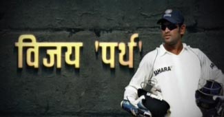 महेंद्र सिंह धोनी