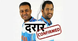 महेंद्र सिंह धोनी और वीरेंद्र सहवाग