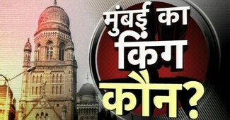 बीएमसी चुनाव