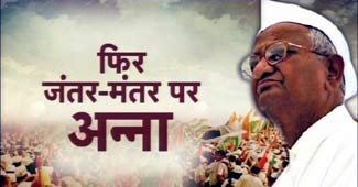 अन्‍ना हजारे