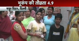 दिल्‍ली, एनसीआर में भूकंप