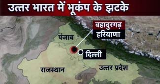 भूकंप का झटका