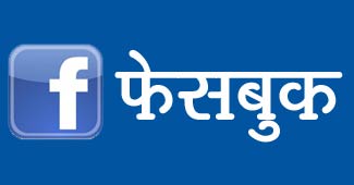 फेसबुक