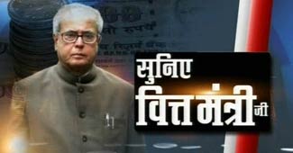 सुनिय वित्त मंत्री