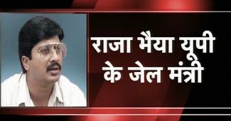 राजा भैया