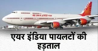 एयर इंडिया