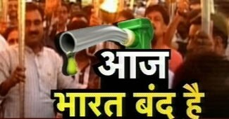 भारत बंद