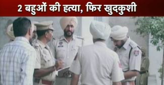 पंजाब में वारदात