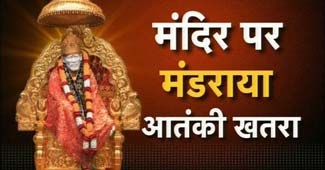 साईं मंदिर