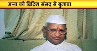 अन्ना हजारे