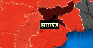 झारखण्ड