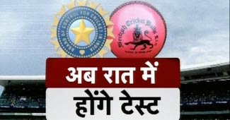 बदल गई टेस्ट क्रिकेट की शक्ल-सूरत