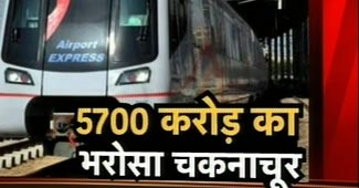 दिल्‍ली मेट्रो