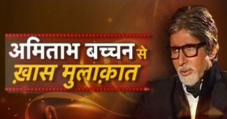 अमिताभ बच्चन