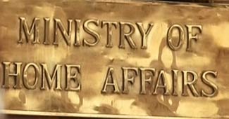 गृह मंत्रालय