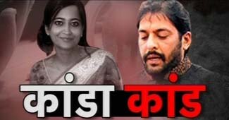 गोपाल कांडा