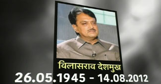 विलासराव देशमुख