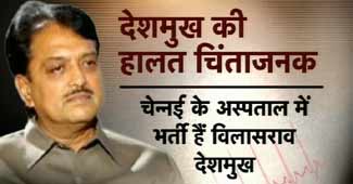 विलासराव देशमुख