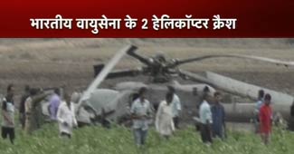 हेलीकाप्टर हादसा