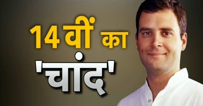 राहुल गांधी