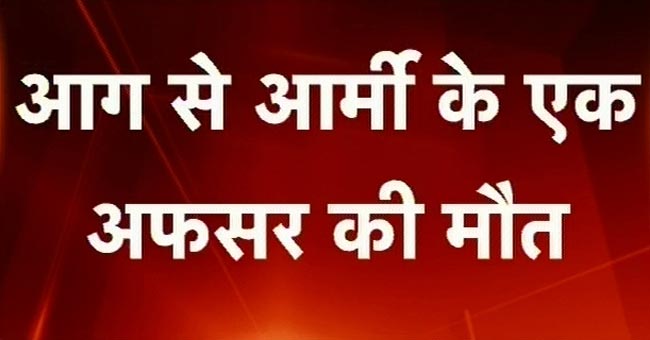 सैन्य शिविर परिसर में आग