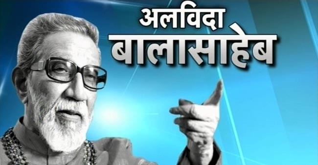 बाल ठाकरे