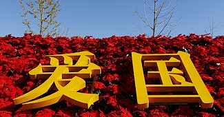 चीनी शब्द देशभक्ति