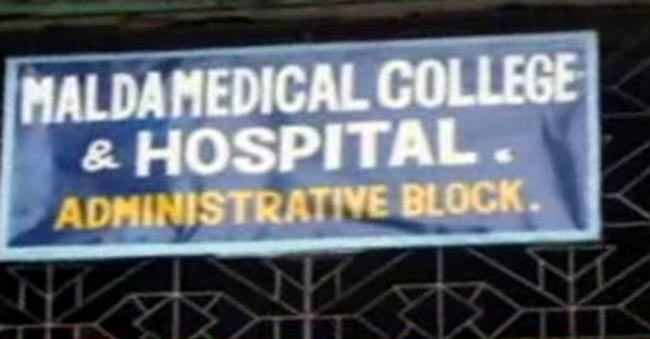 मालदा मेडिकल कॉलेज एंड हास्पिटल