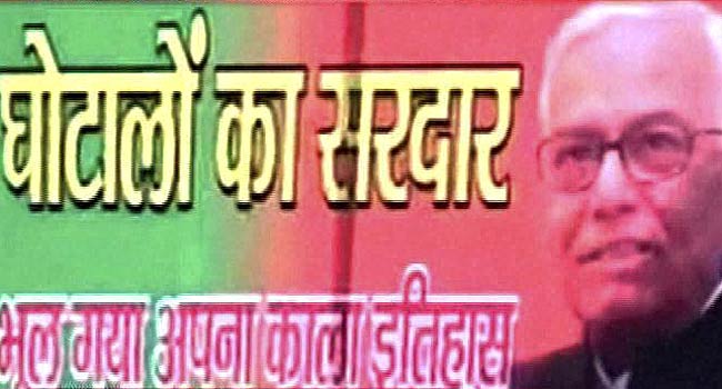 यशवंत सिन्हा के खिलाफ पोस्टर