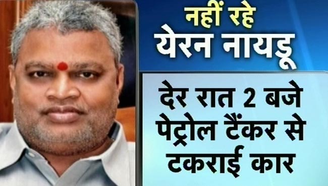 येरन नायडू