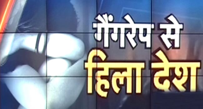 दिल्ली गैंगरेप मामला