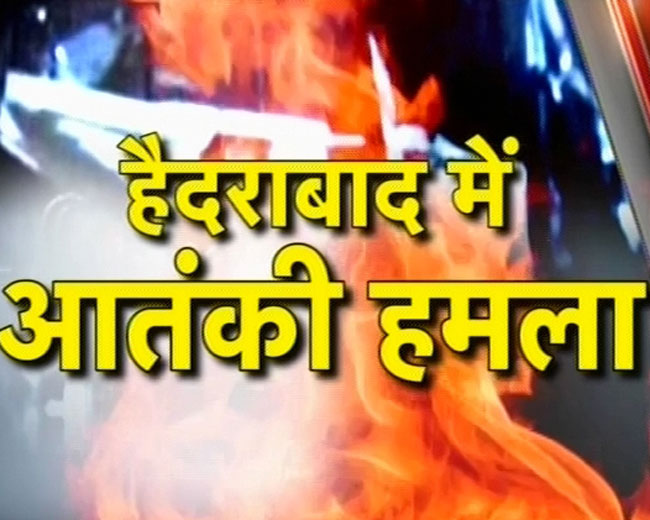 हैदराबाद ब्लास्ट