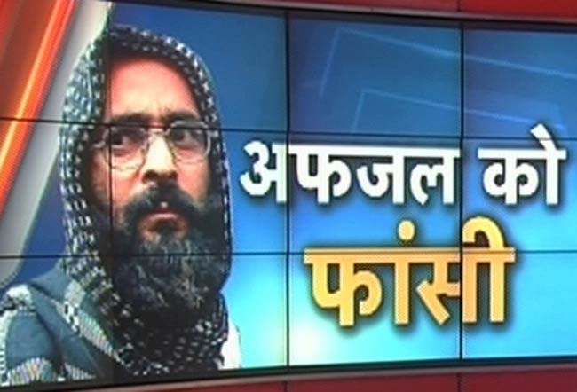 अफजल गुरु