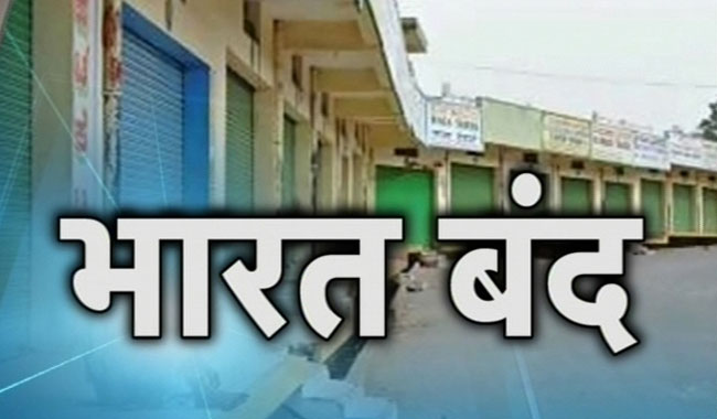 भारत बंद