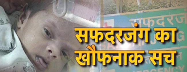 सफदरजंग अस्पताल