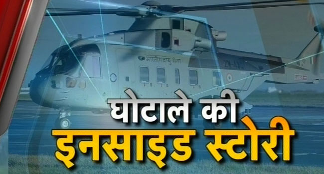 हेलीकॉप्टर घोटाला