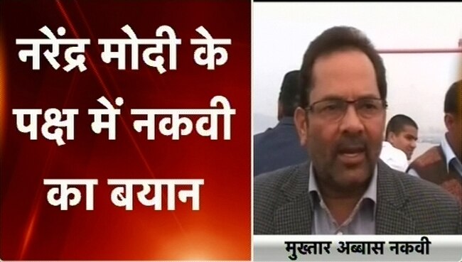 मुख्तार अब्बास नकवी