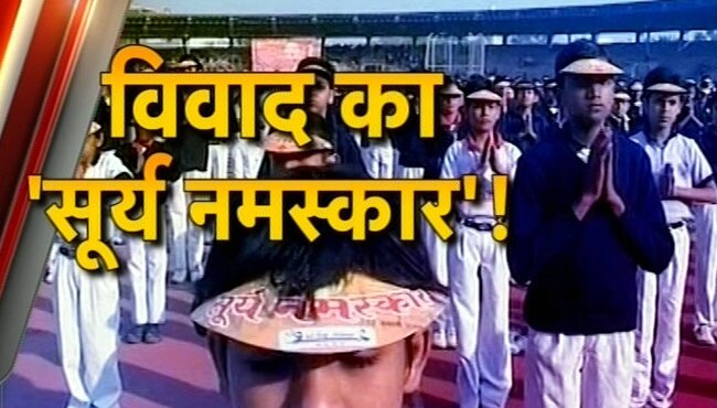 विवादों का सूर्यनमस्कार