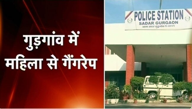 गुड़गांव में रेप