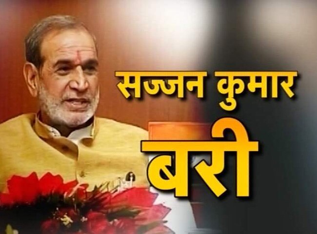 सज्जन कुमार