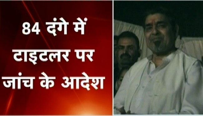 जगदीश टाइटलर