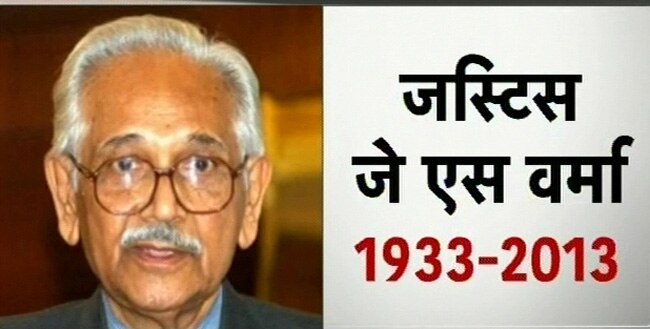 जस्टिस जे एस वर्मा