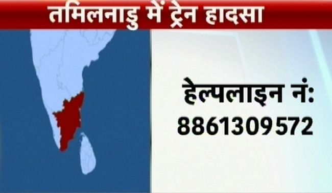 तमिलनाडु में ट्रेन हादसा