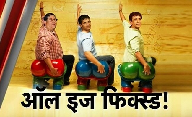 आईपीएल फिक्सिंग