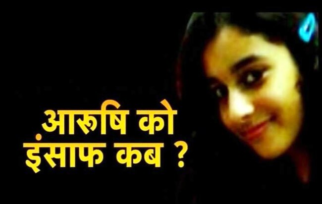 आरुषि-हेमराज हत्याकांड