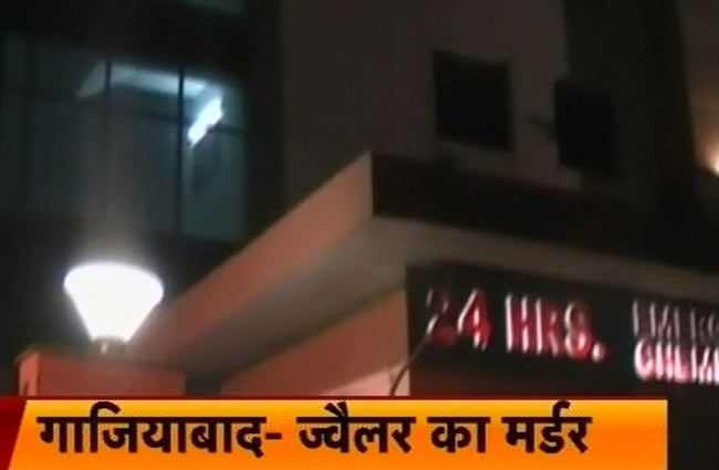 ज्वेलर की हत्या