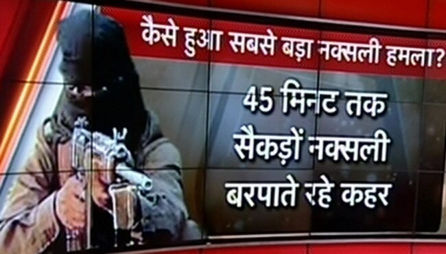 नक्सली हमला